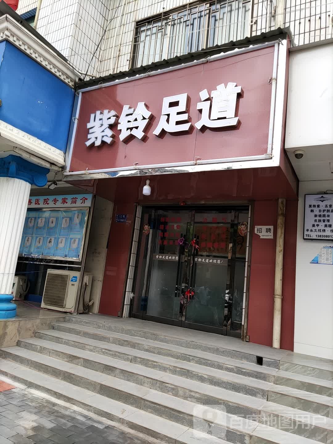 紫铃足道