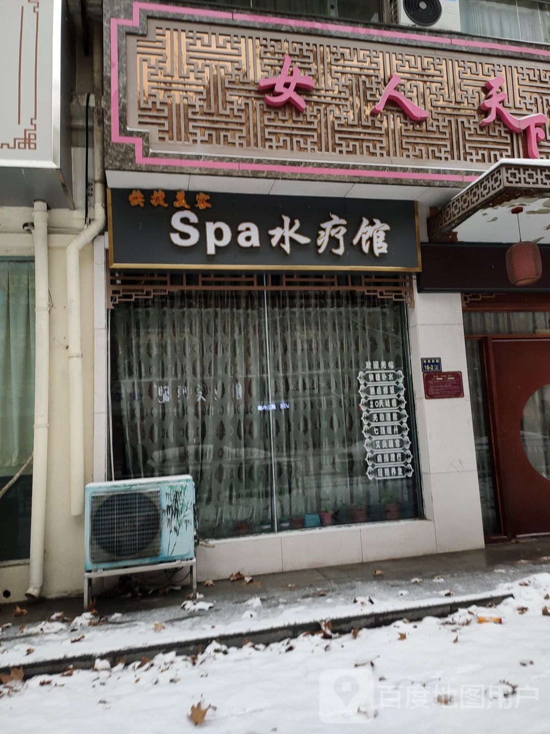 女人天下SPA养生会所(东方桃源店)