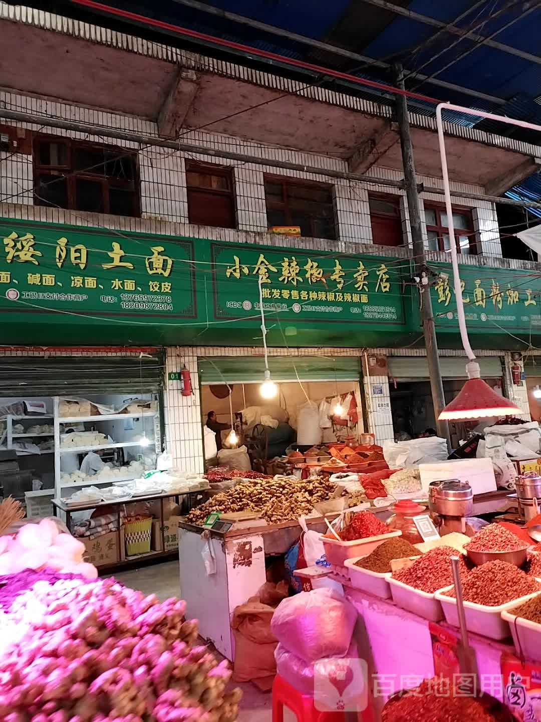 小金辣椒专卖店