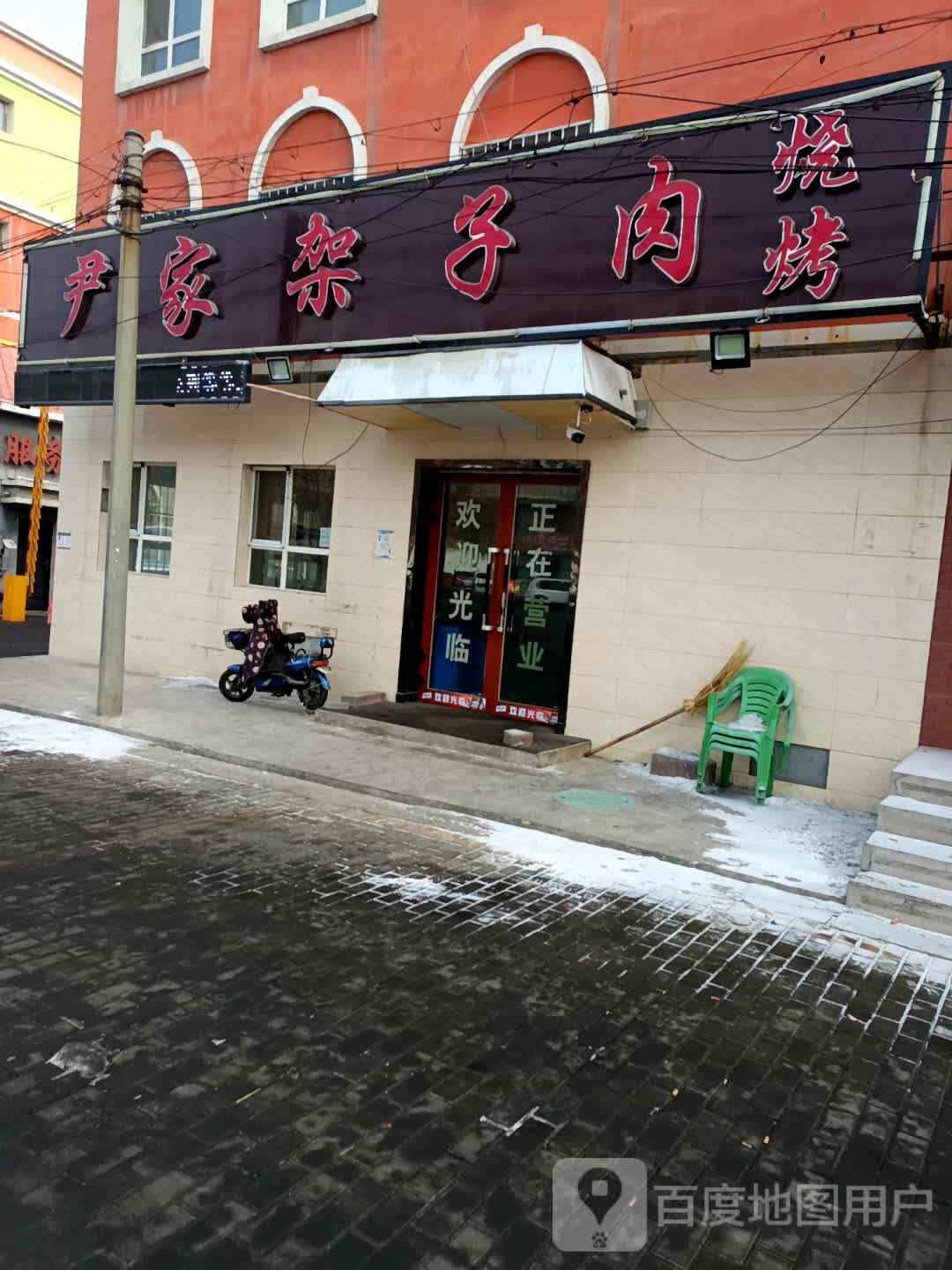尹家架子肉