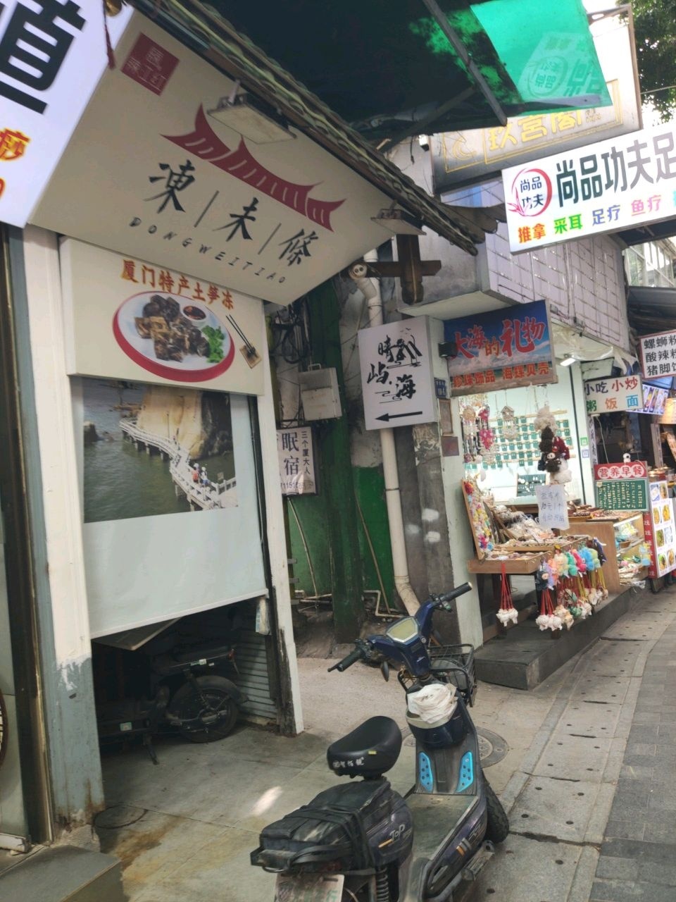 尚品功夫足道(曾厝垵店)