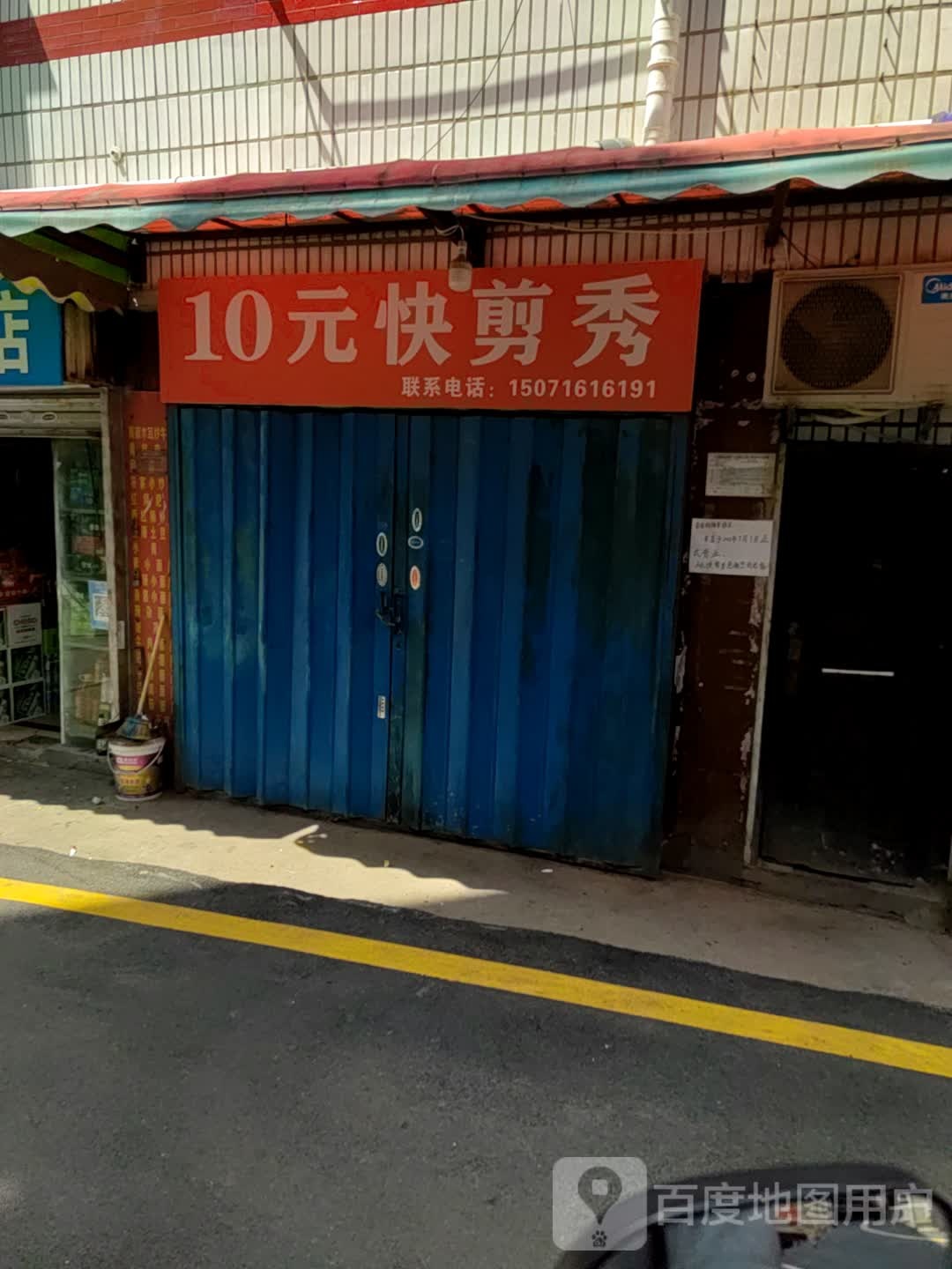 10元快剪秀
