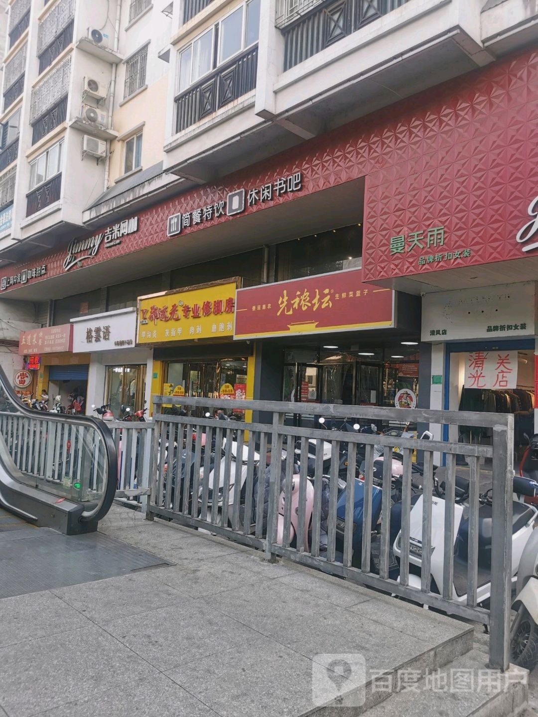吉米网咖(水杉路店)