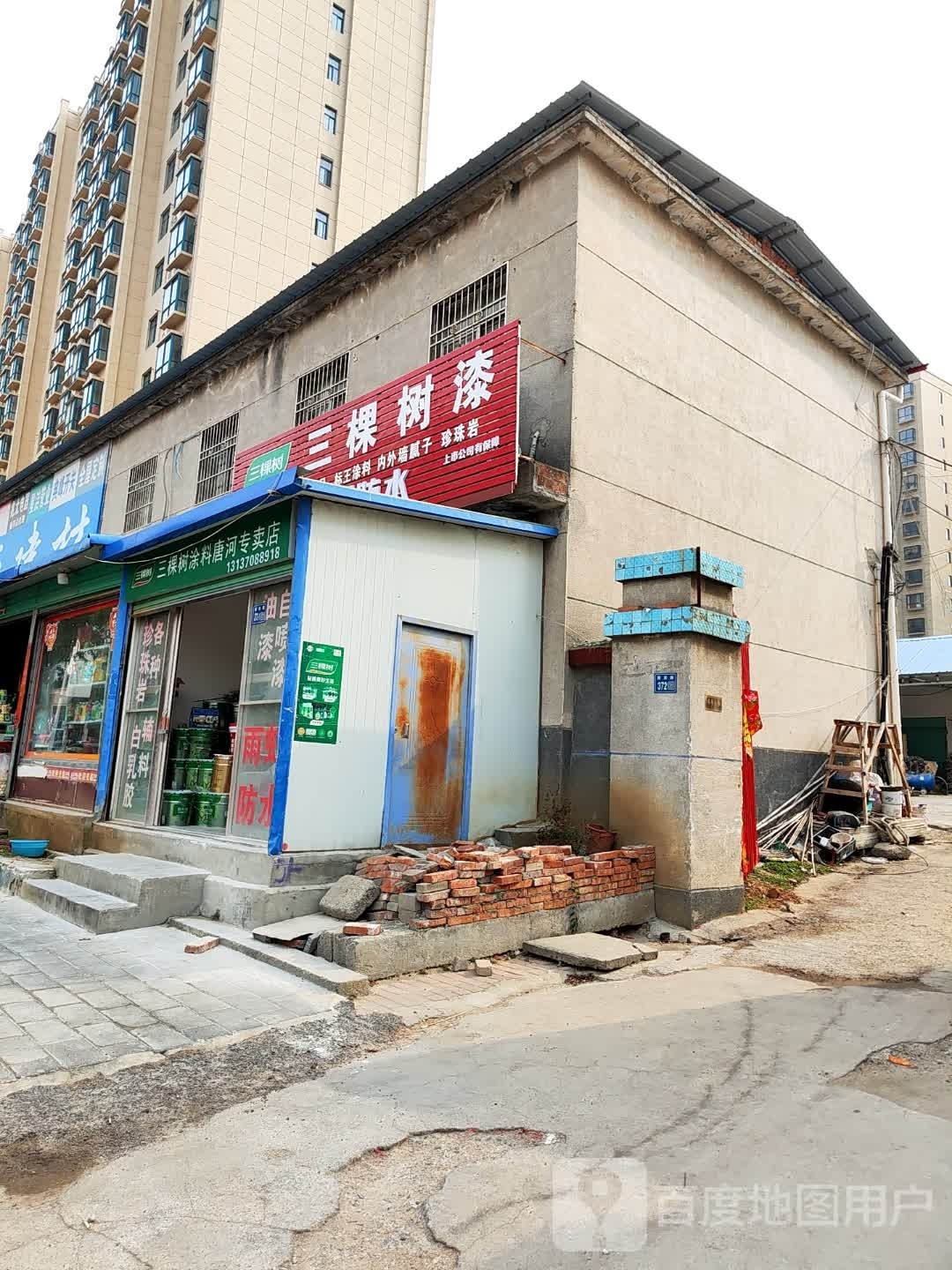 唐河县三棵树漆(解放西路店)