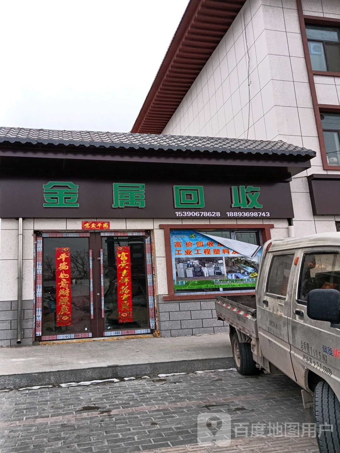 金属回收
