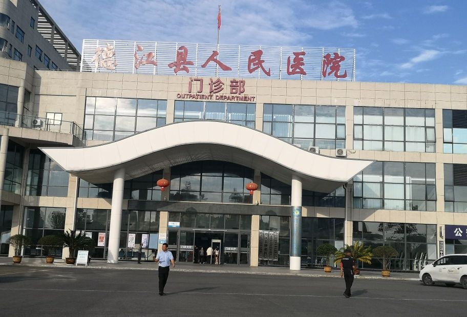 德江县人民医院(新院区)