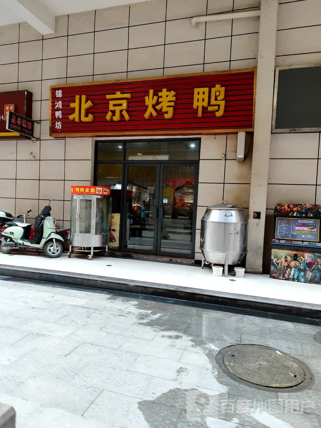 北京烤鸭(镇安店)