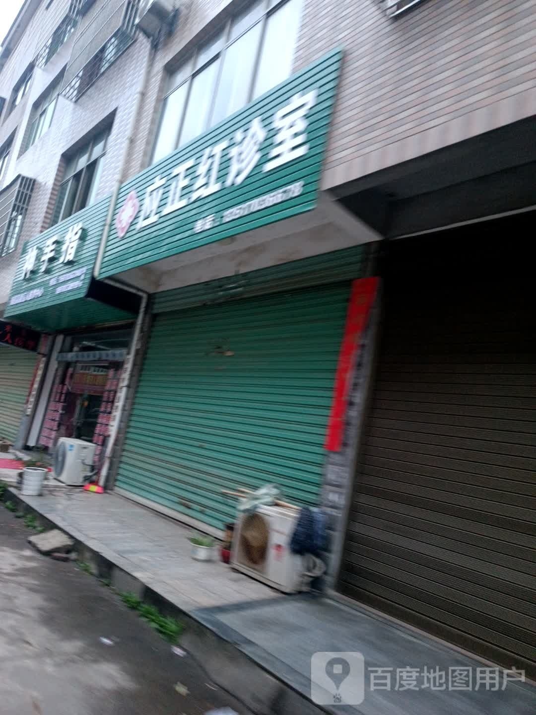 神手指(来水盲人按摩)