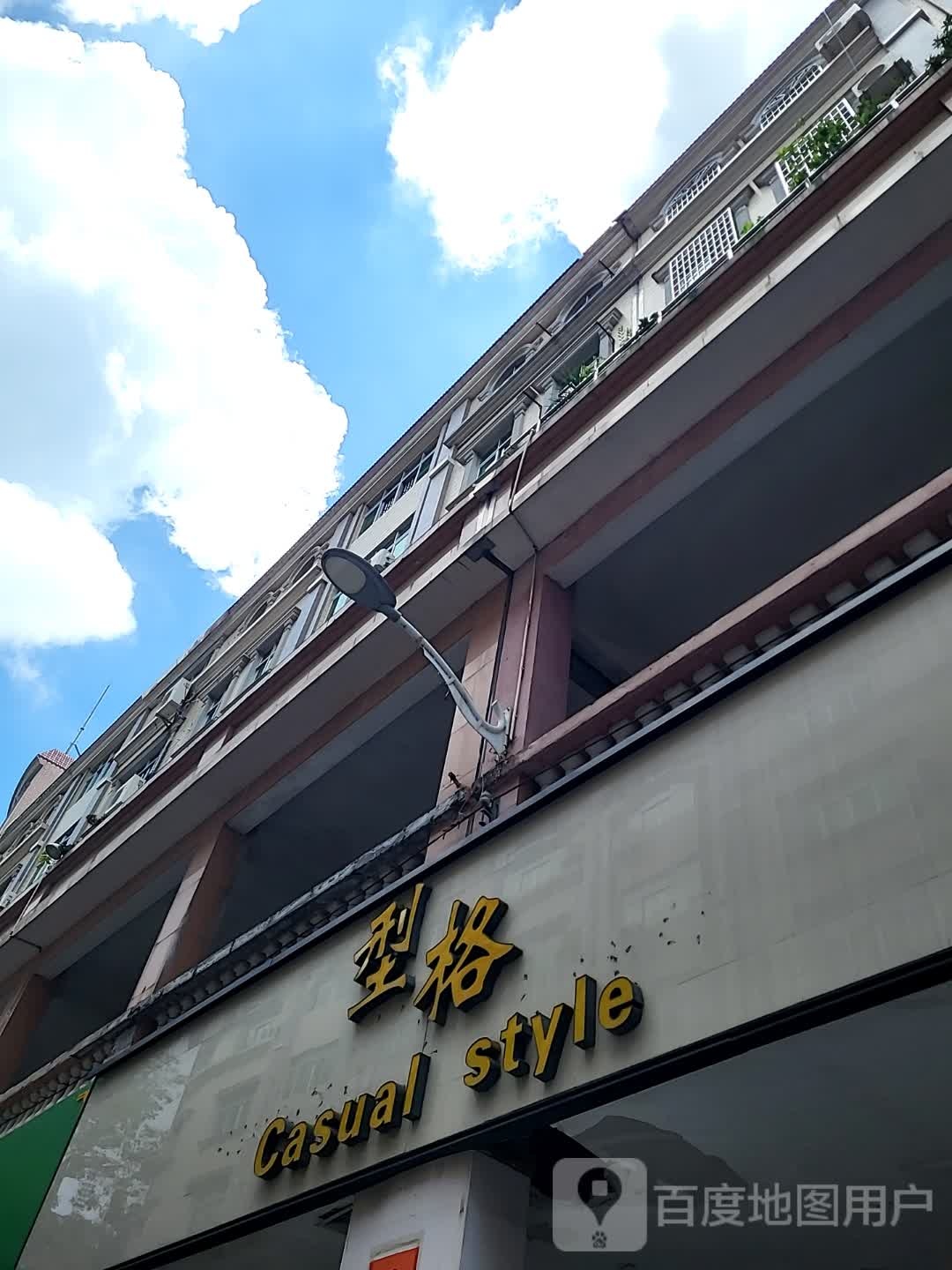 型格(新达城时代广场店)