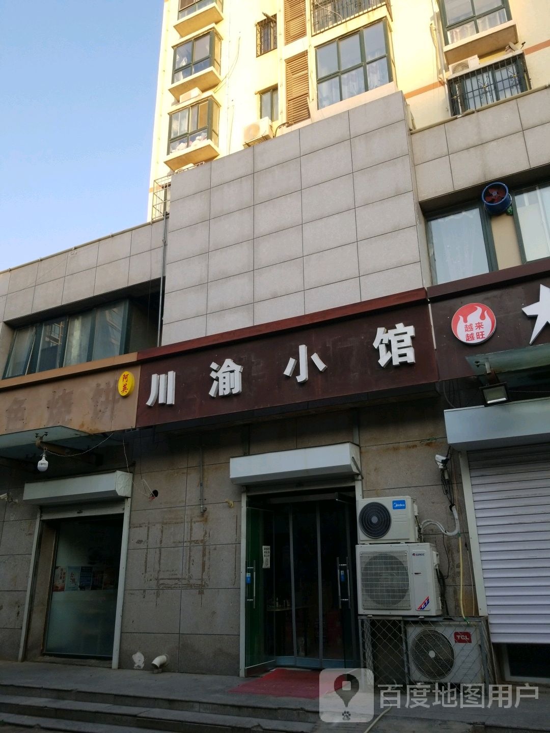 川渝曦小馆(永康北路店)