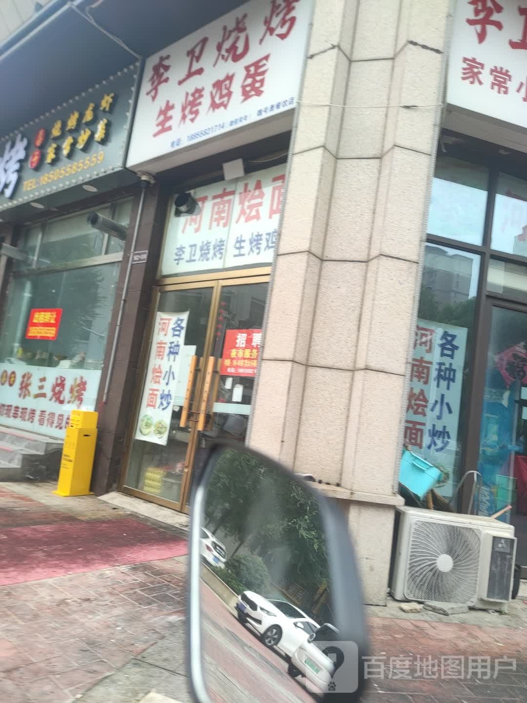 李卫烧烤