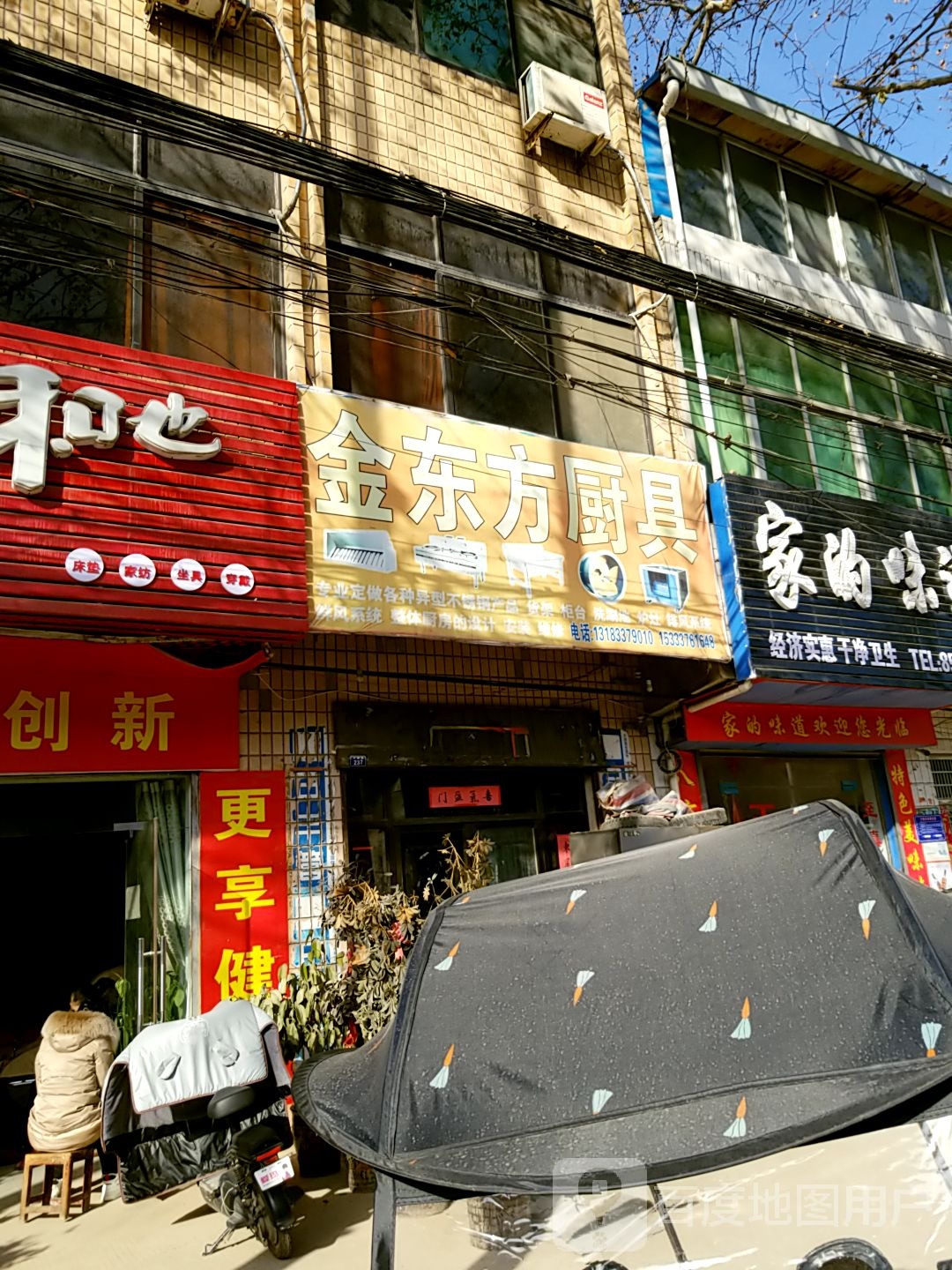 光山县金东方厨具(兴隆路店)