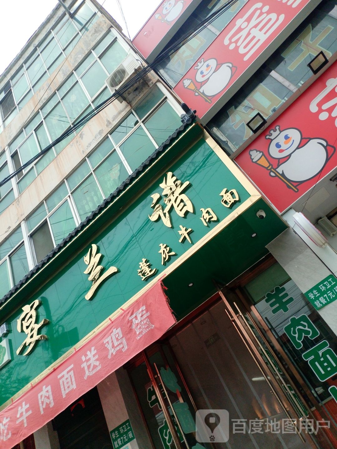 清真宴兰谱蓬灰牛肉面