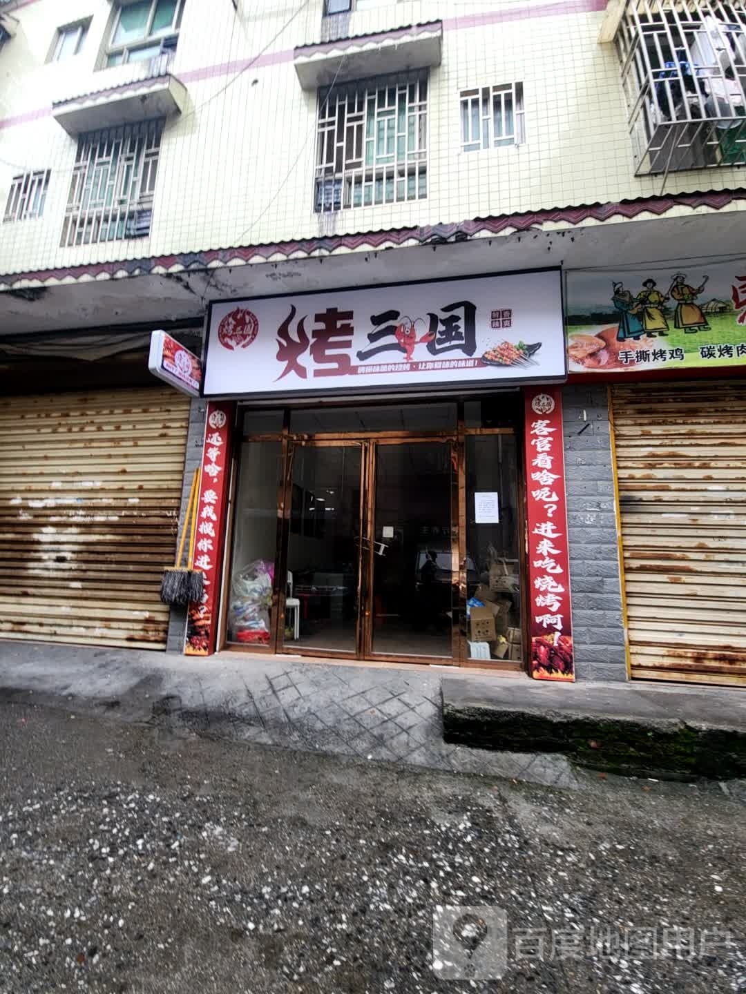 烤优国