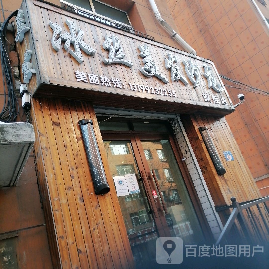 冰丝美龙沙龙(万宝小区店)