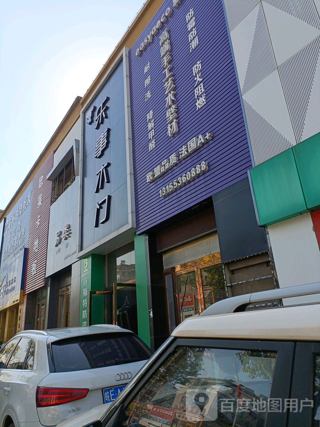 乐事木门(花山路店)