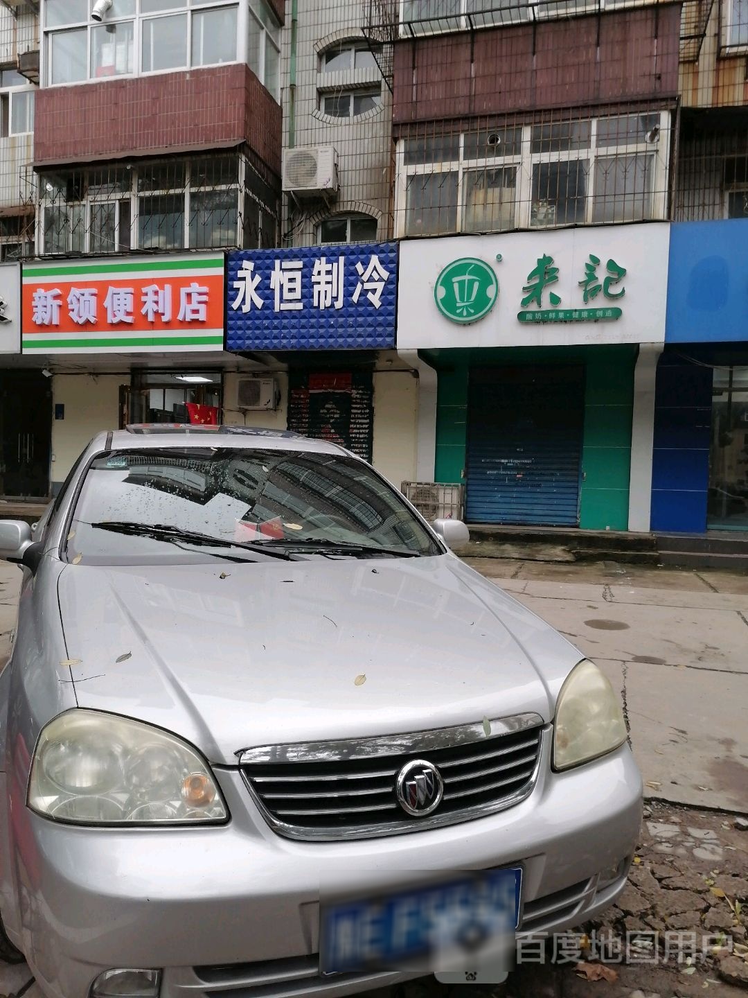 新领便便利店