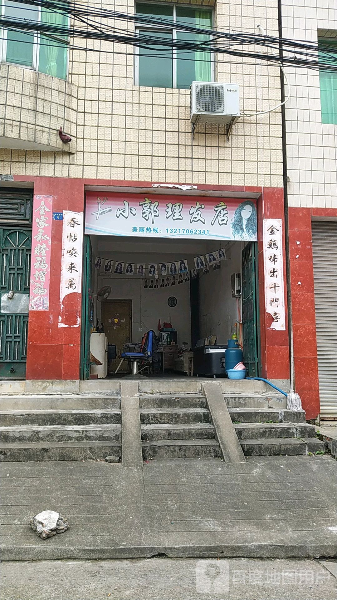 小郭理发店举