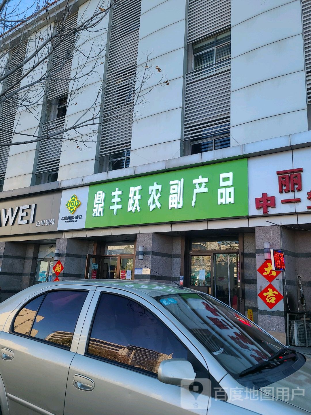 鼎丰跃农副产品