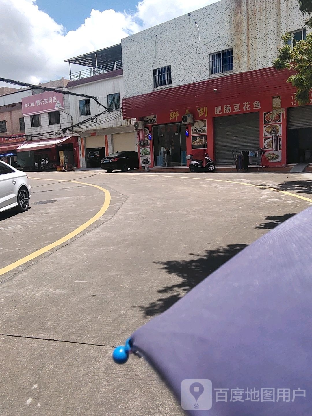鹏兴文具店