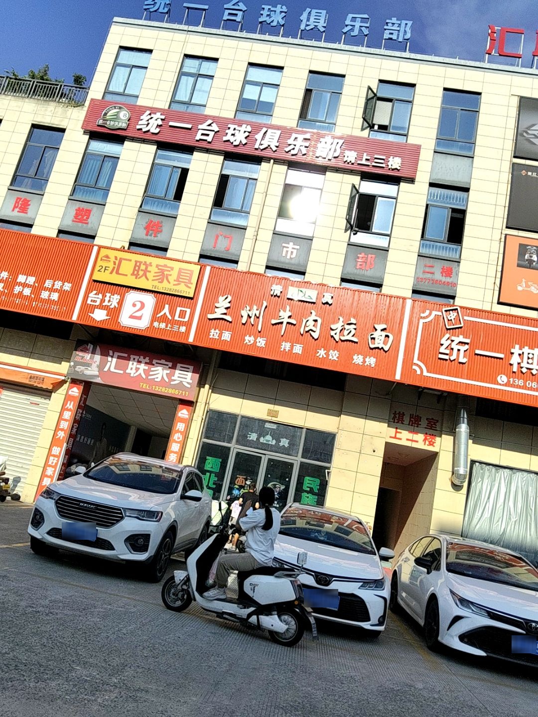 清真兰州牛肉拉面(统一村店)