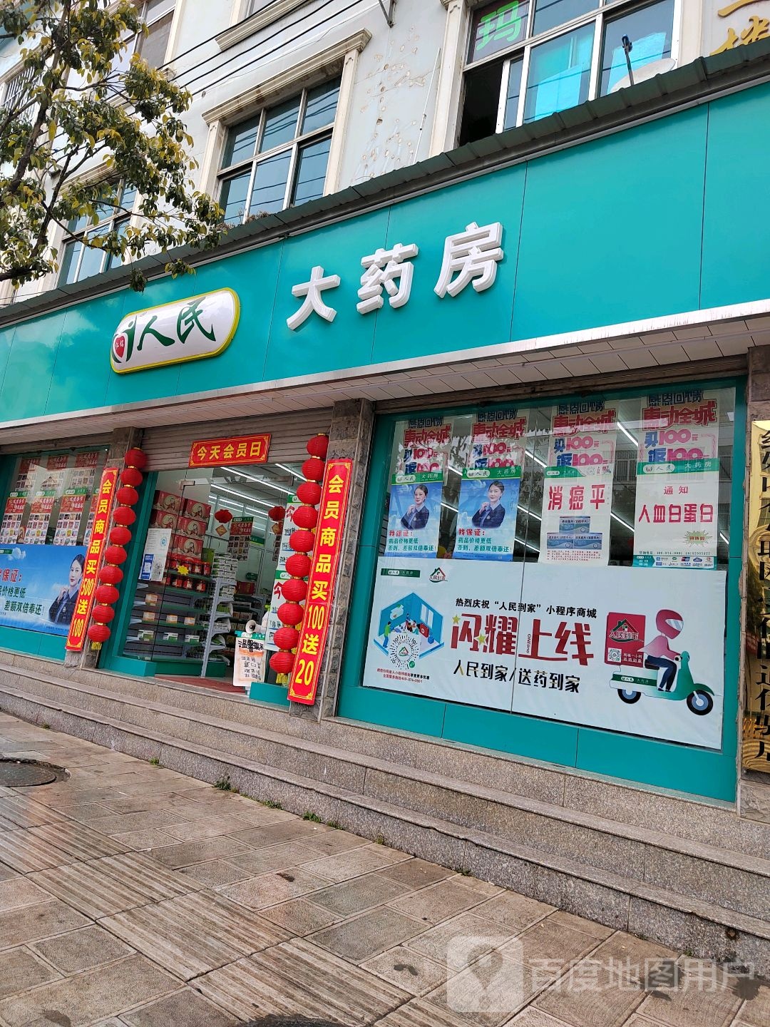 人民大药房(昭通珠泉路店)