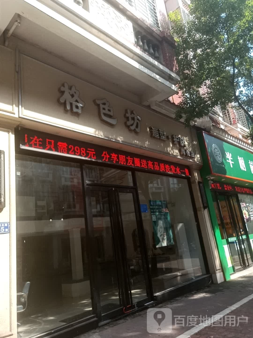 格色坊造型护肤(南俊店)