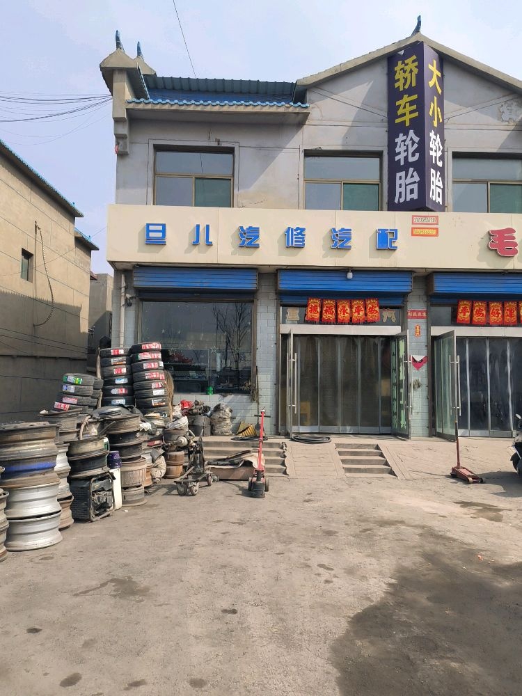 旦儿汽配汽修货车轿车轮胎