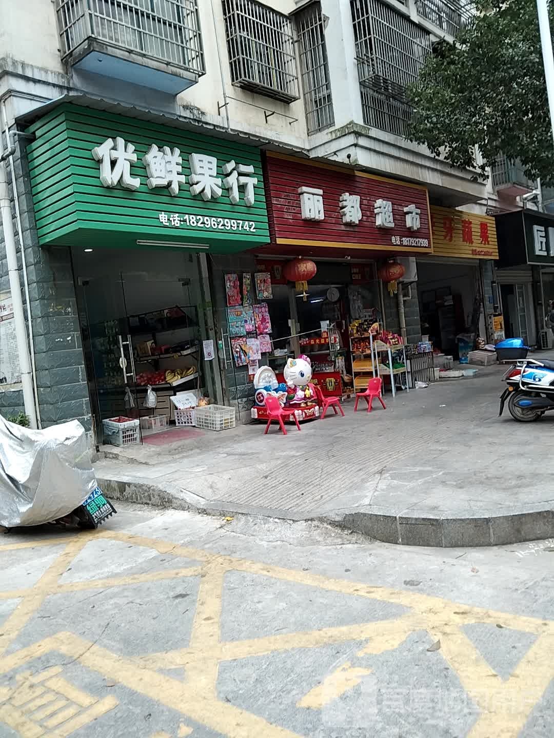 利都超市(龙城大道店)