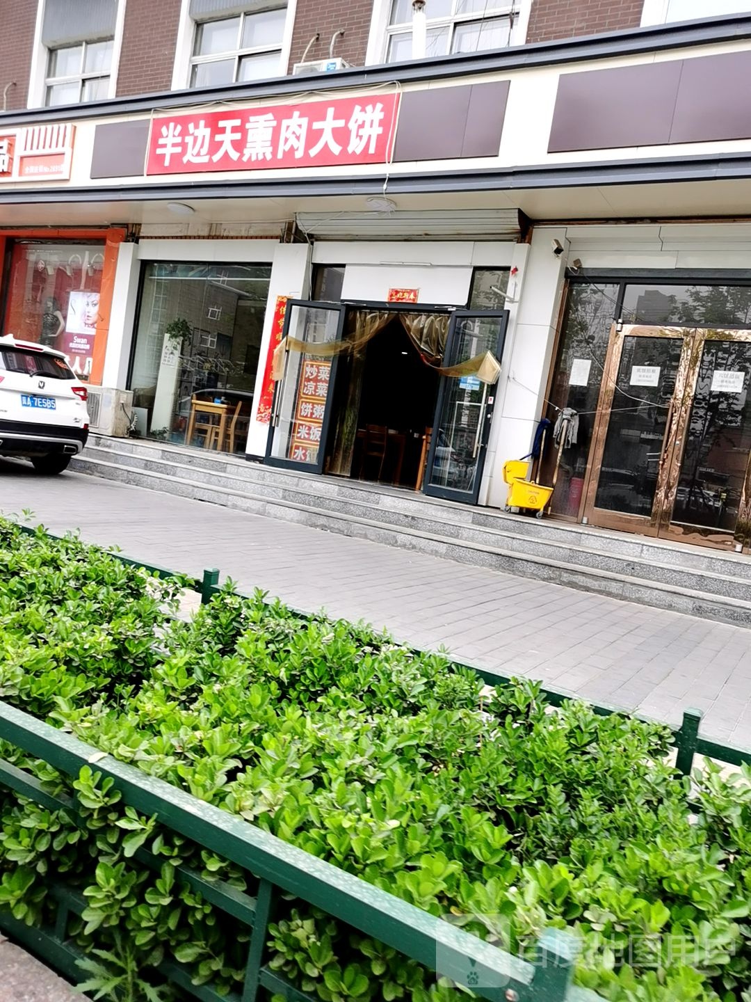 半边天熏烤大饼(中华大街店)