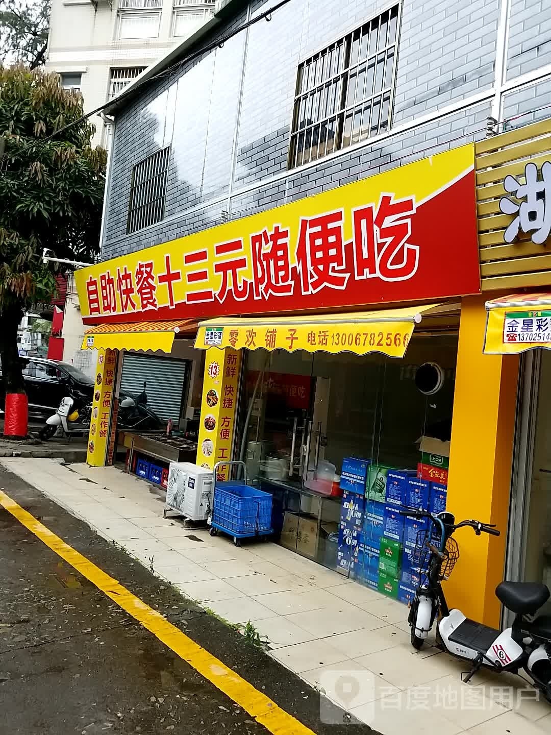 自助快餐十三元随便吃
