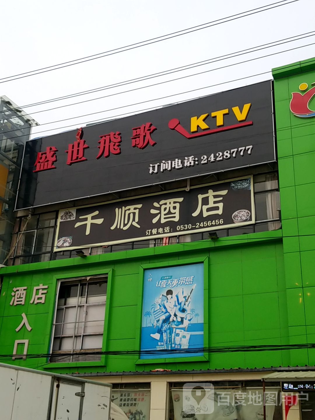 盛世飛歌ktV