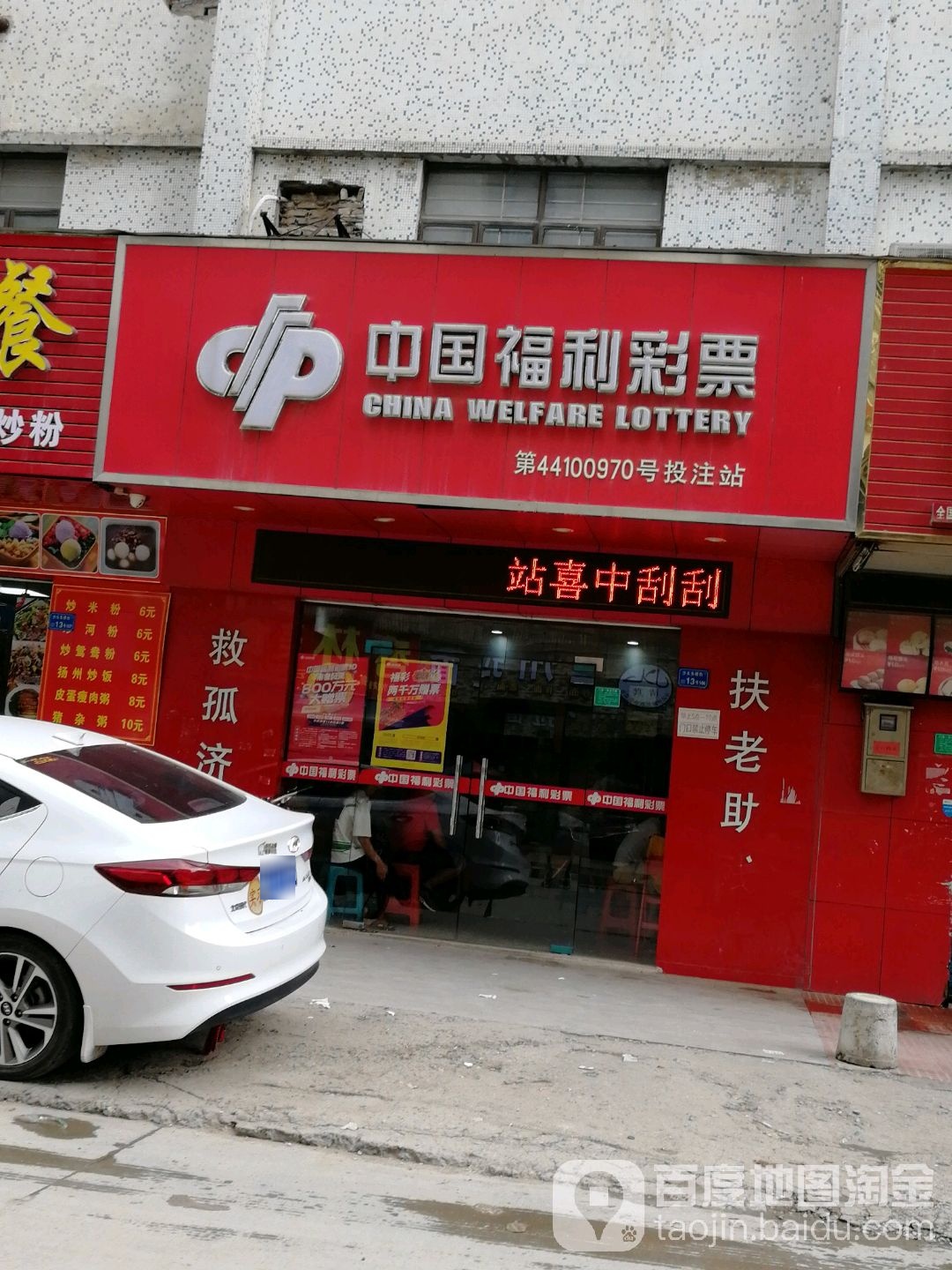 中国福利彩票(东桥街店)