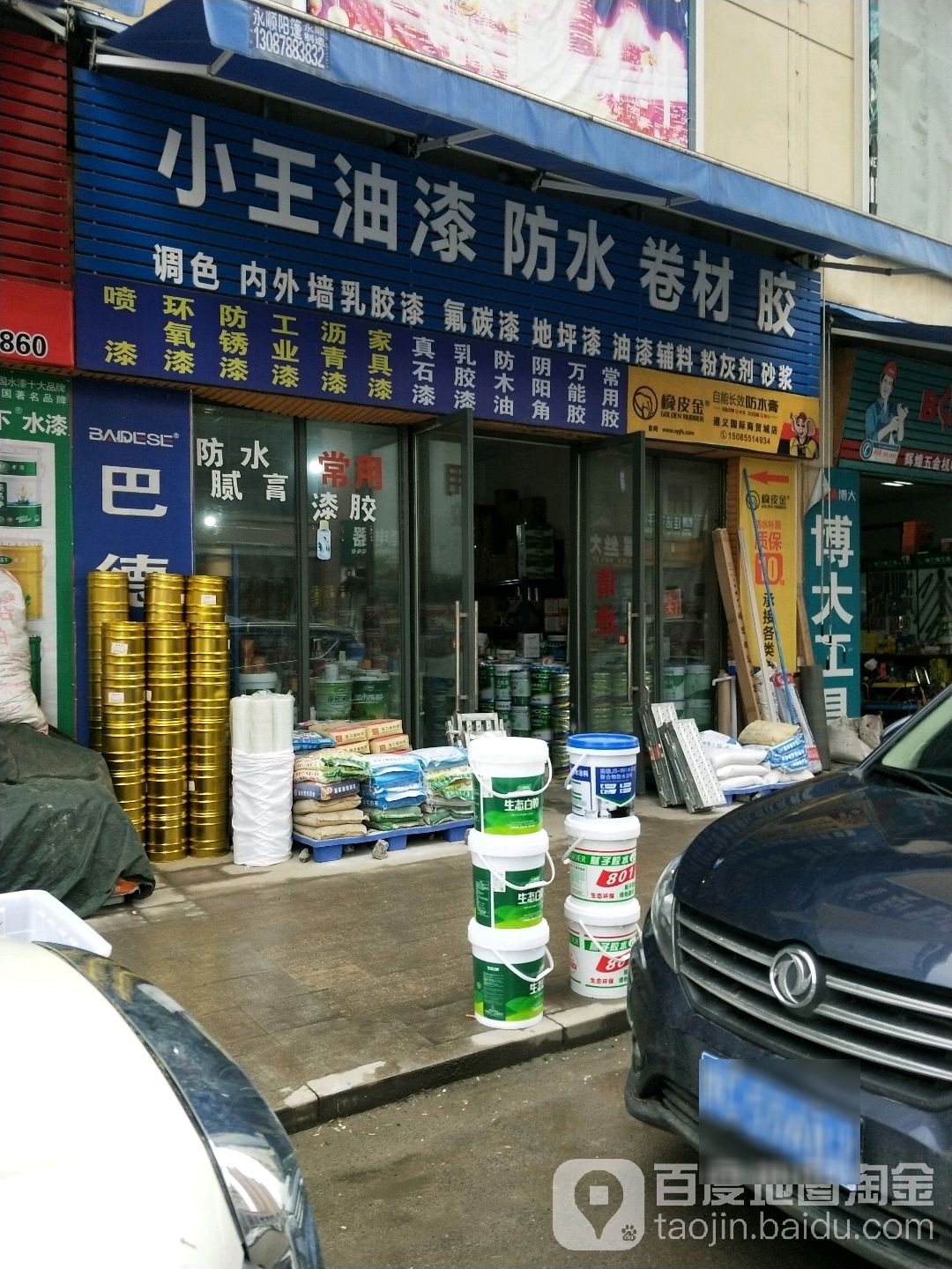 小王油漆防水(遵义国际商贸城店)