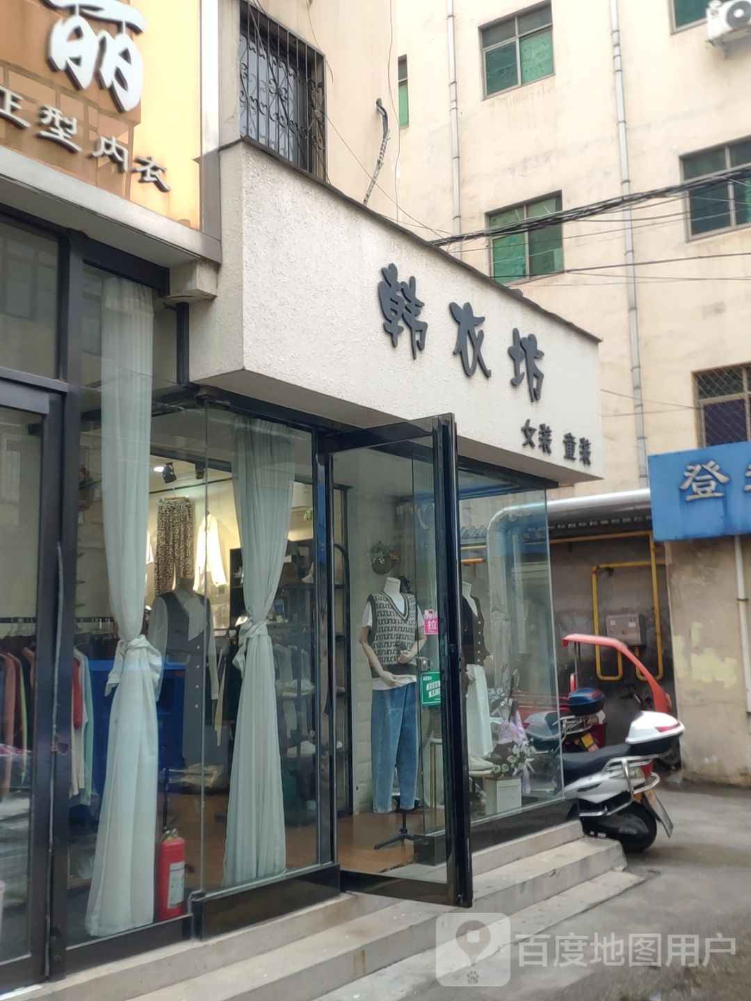 登封市韩衣坊(东关街店)