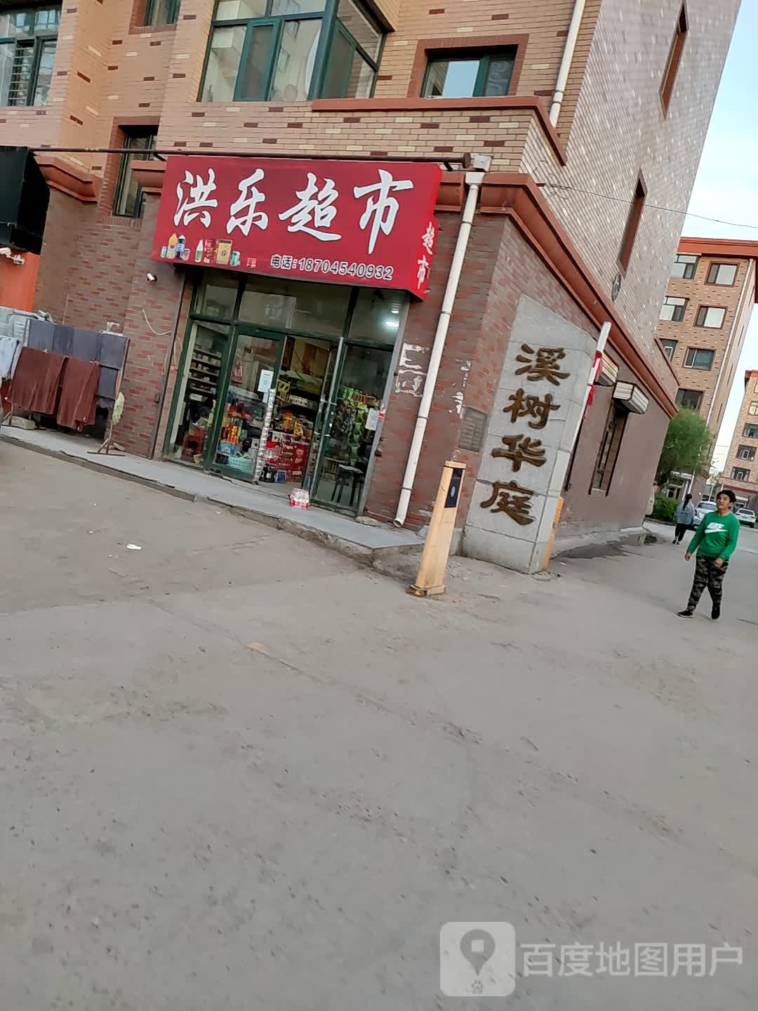 洪家超市(繁荣路店)
