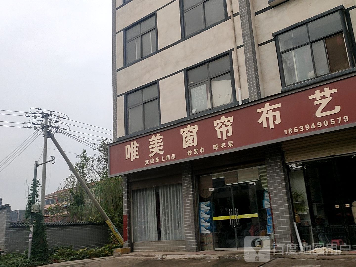 扶沟县唯美窗帘布艺(迎宾大道店)