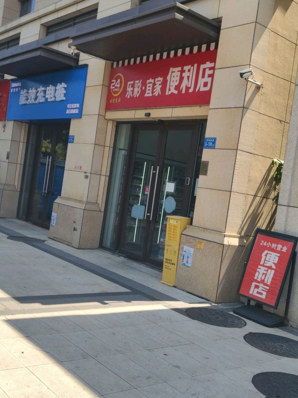 乐彩宜家便利店