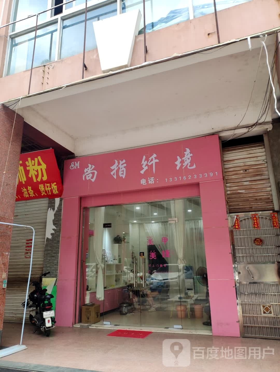 尚指纤境(商贸城店)