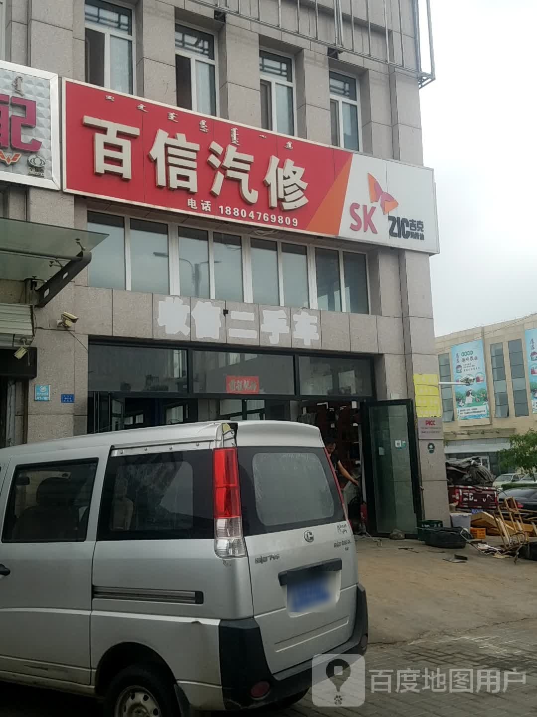 百信汽车服务中心