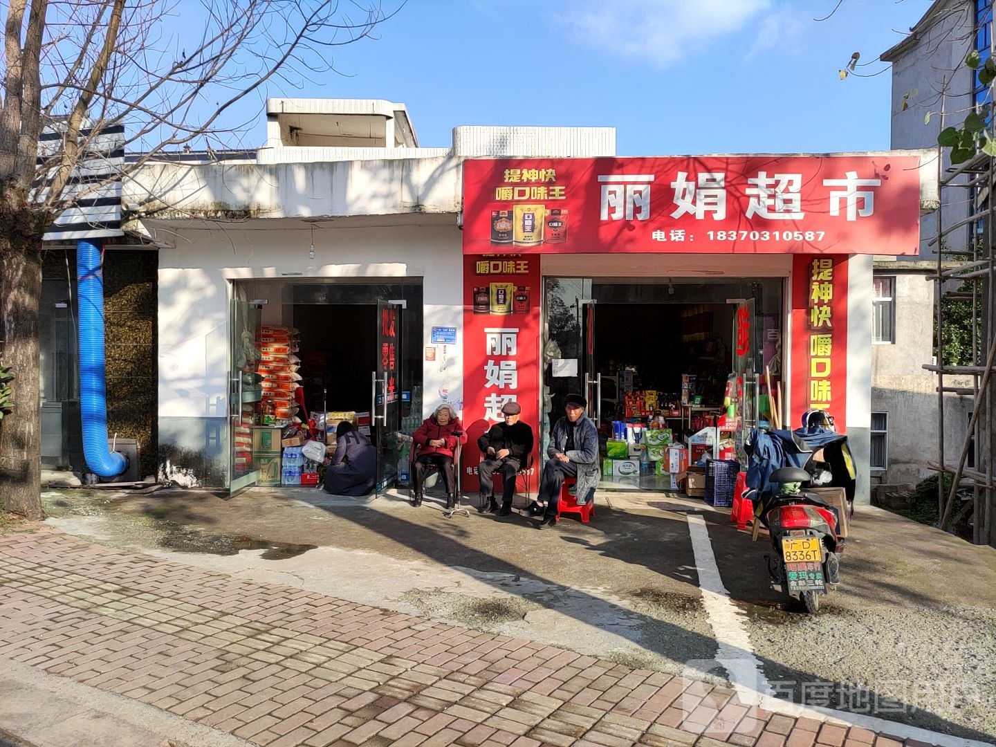 丽娟美食(广丰连接线店)
