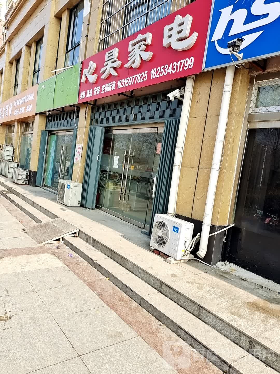 心昊家店