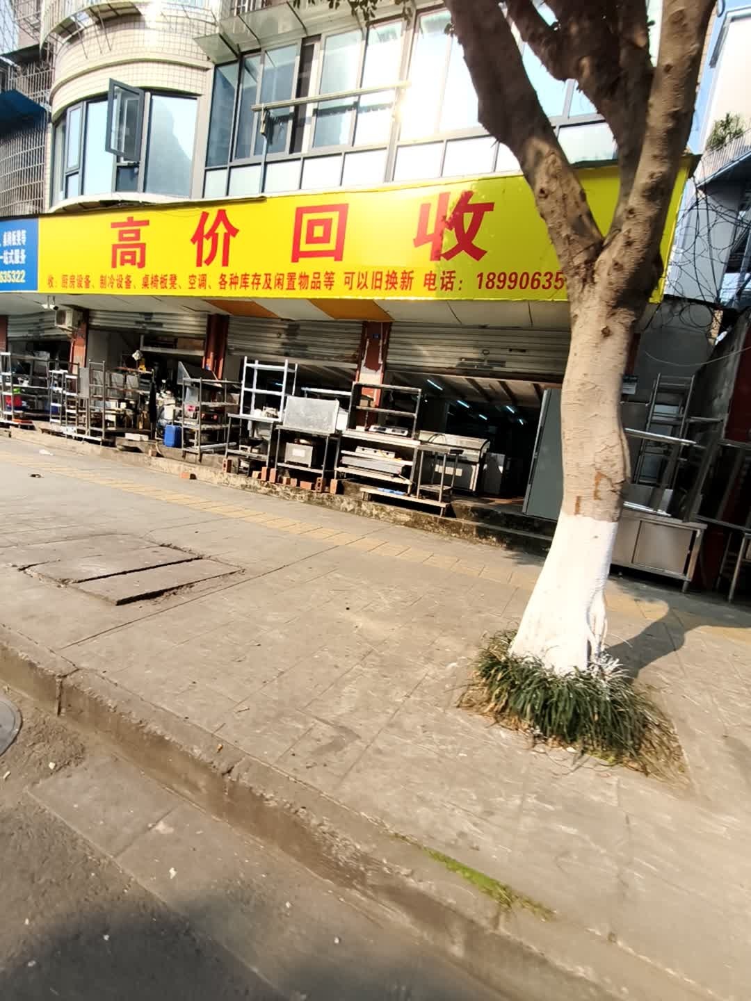 高价回收