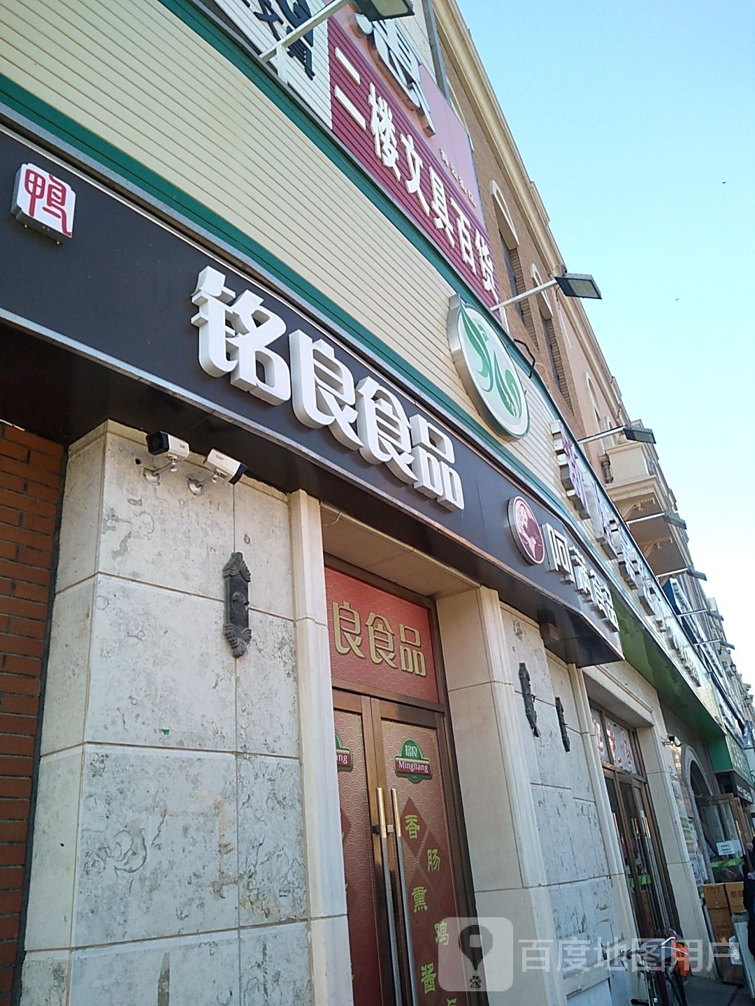 二楼文具百货