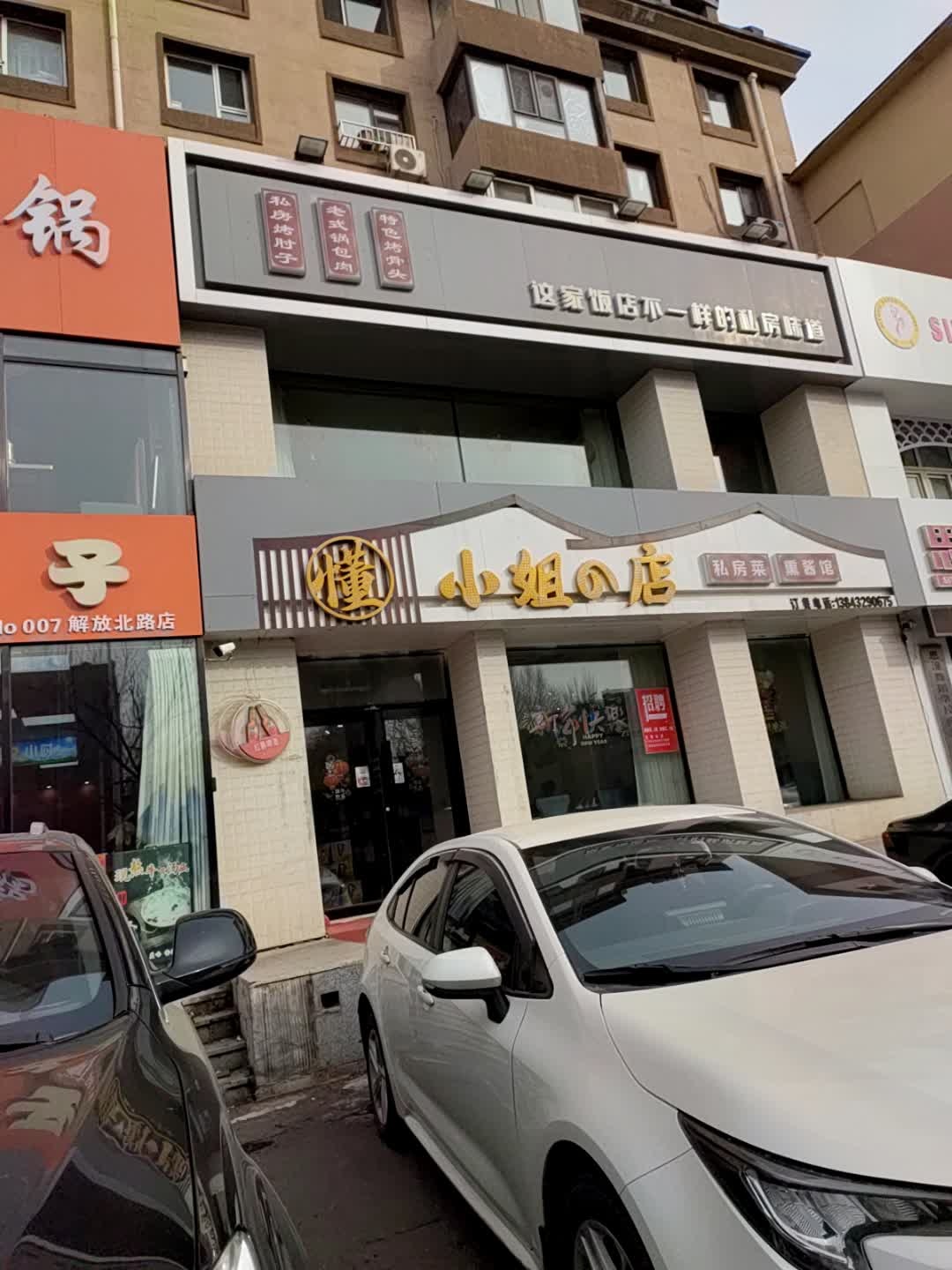 懂小姐的店