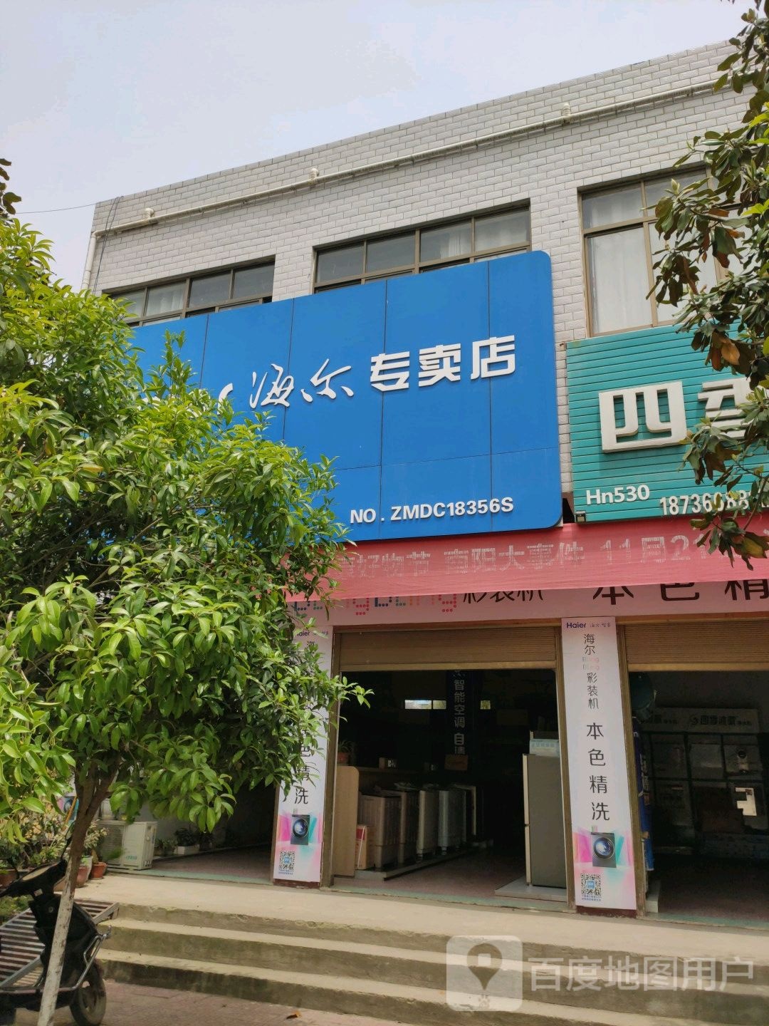 镇平县郭庄回族乡海尔专卖店(X030店)