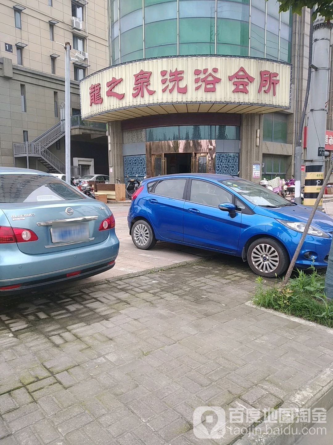 龙之泉洗浴会所