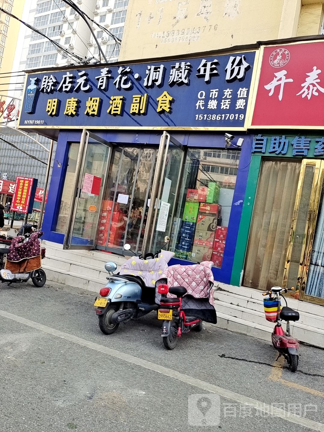 明康烟酒副食