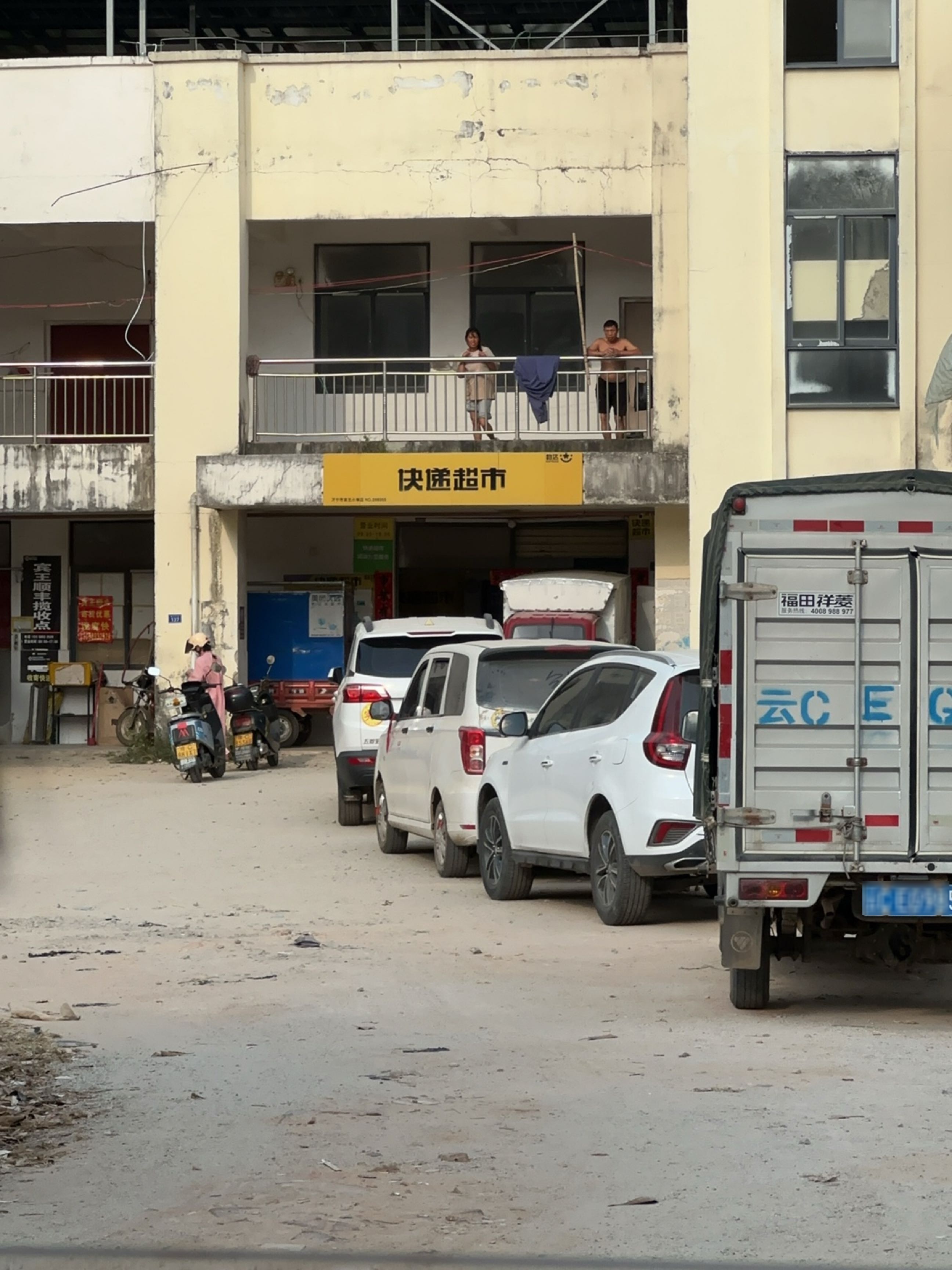 快递超市(X429店)