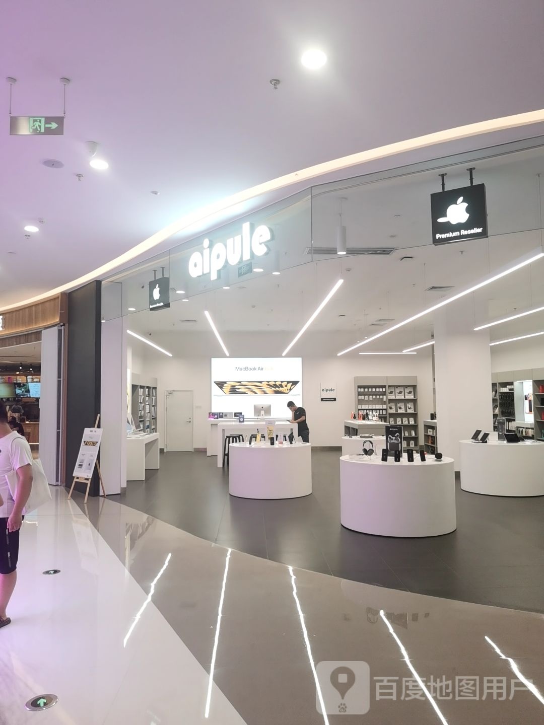aipule(滕州吾悦广场店)